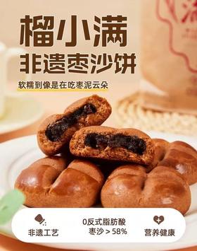 非遗美食【榴小满】枣沙饼 始于1918年 做给家人的味道