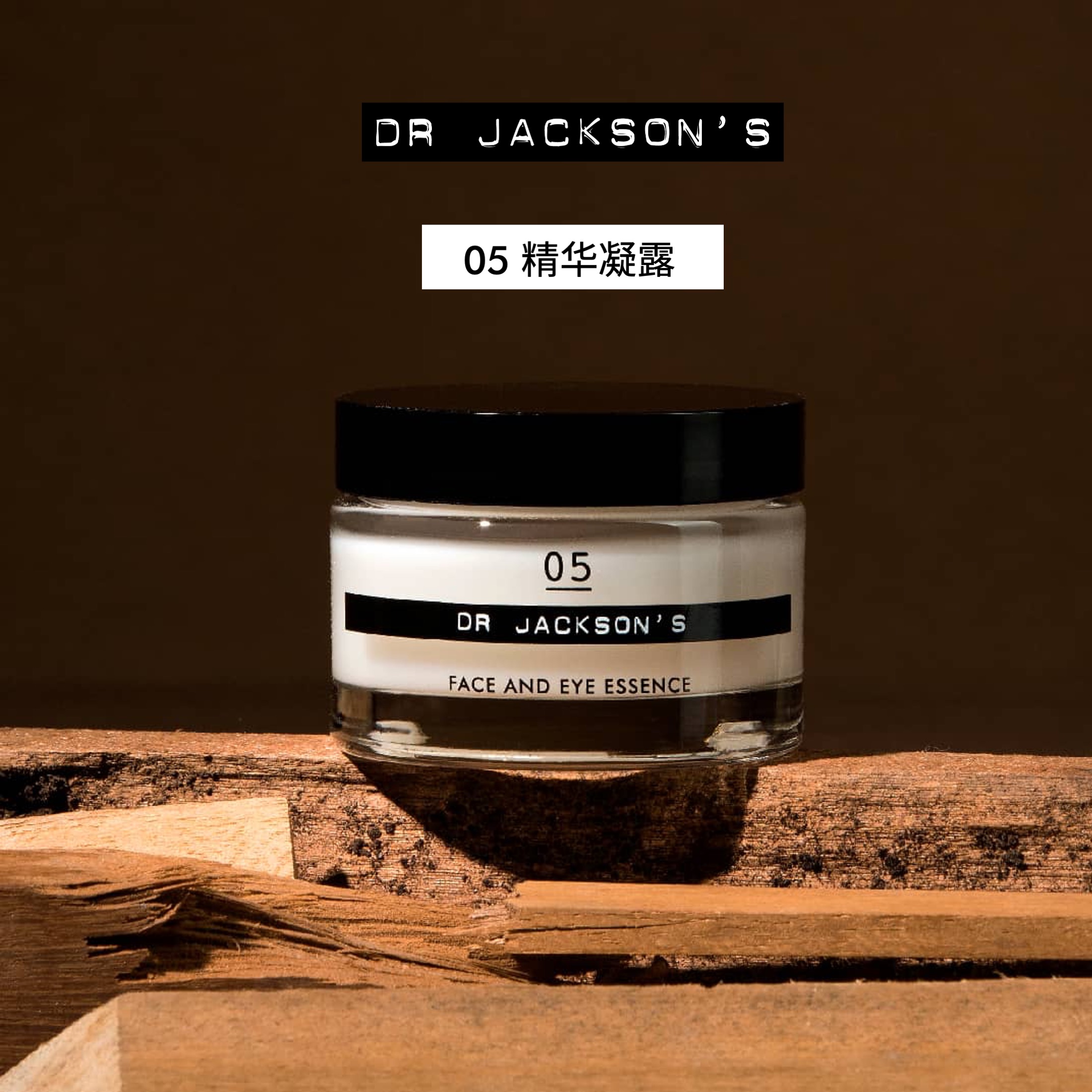 DR JACKSON'S 精华凝露 05 50ml【国内发货】