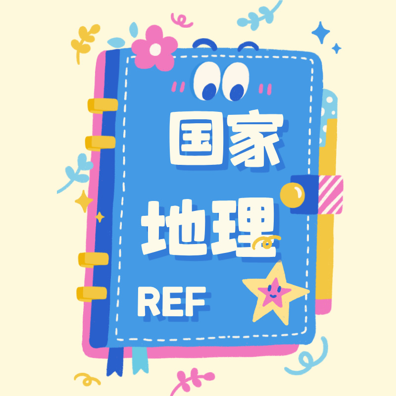 26春 国家地理REF原版阅读 课包（Yalene老师）