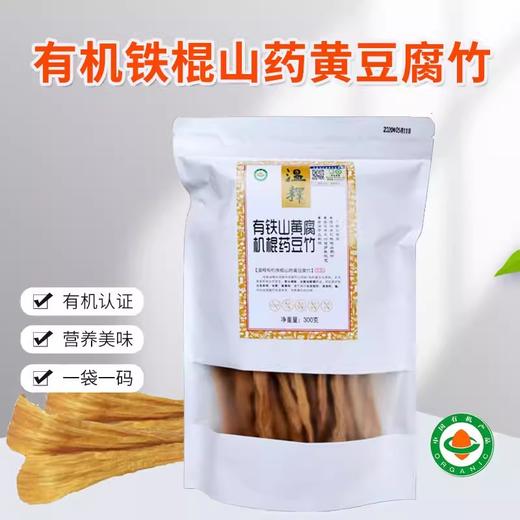 包邮有机山药黄豆腐竹豆制品传统手工素食干货300g 商品图0