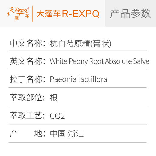 杭白芍原精（膏状）Paeonia lactiflora原料批发芳疗大篷车精油 商品图1