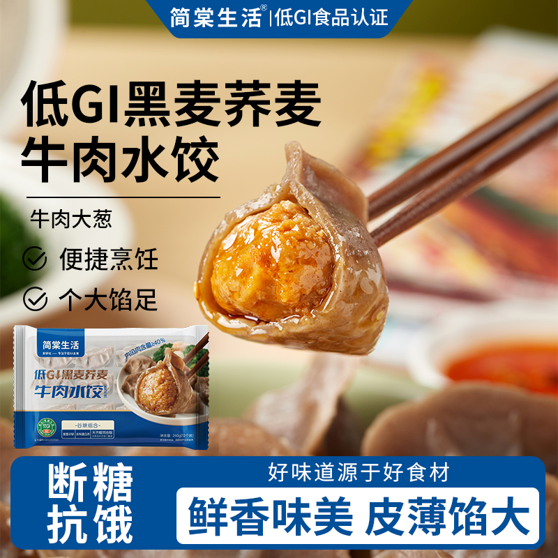 低GI黑麦荞麦牛肉大葱水饺/鸡肉包/吐司面包/素三鲜水饺