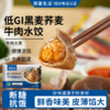 低GI黑麦荞麦牛肉大葱水饺/鸡肉包/吐司面包/素三鲜水饺 商品缩略图0