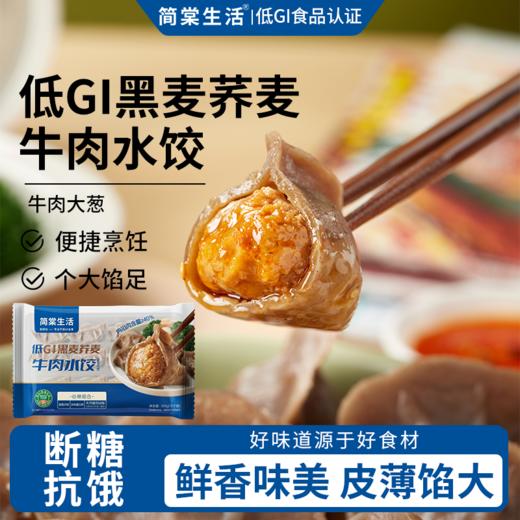 低GI黑麦荞麦牛肉大葱水饺/鸡肉包/吐司面包/素三鲜水饺 商品图0