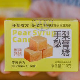 手敲梨膏糖110克