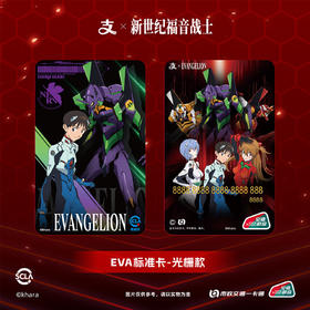 【预售】北京市政交通一卡通 新世纪福音战士  6月发货