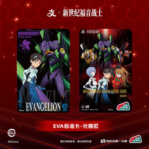 【预售】北京市政交通一卡通 新世纪福音战士  6月发货 商品图0