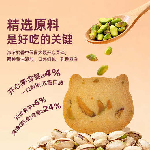 【春节正常发货】COSTA咖世家 小猫开心果黄油曲奇饼干礼盒 220g/盒 商品图2