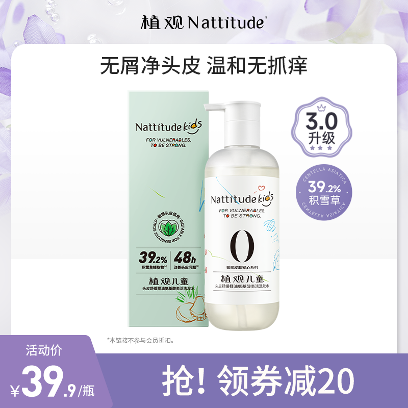 【3.0升级版】植观儿童专用氨基酸椰椰洗发水 1-15岁宝宝氨基酸洗发水 男女孩中大童 专研新品（植观官方旗舰店）