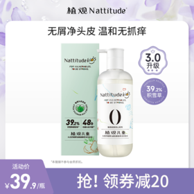 【3.0升级版】植观儿童专用氨基酸椰椰洗发水 1-15岁宝宝氨基酸洗发水 男女孩中大童 专研新品（植观官方旗舰店）