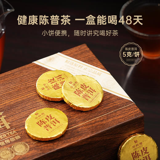 华祥苑-240g陈皮普洱礼盒装（小圆饼，陈皮2013年，普洱2016年，ECA） 商品图1