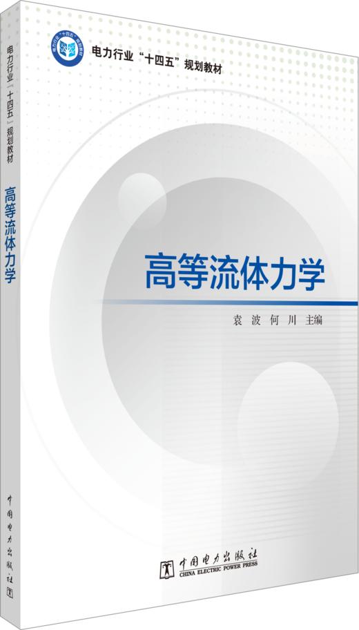 高等流体力学 商品图0
