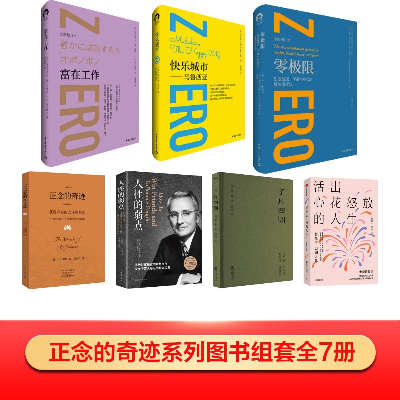 正念的奇迹系列组套全7册