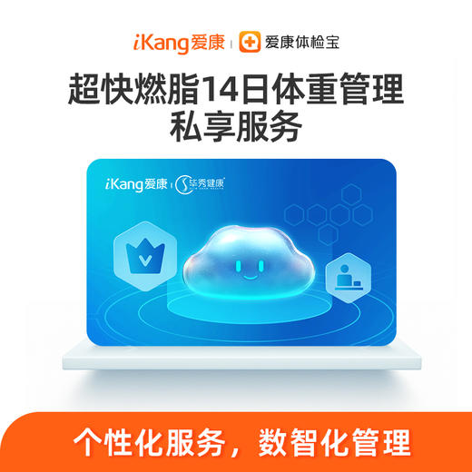 【毕秀】超快燃脂14日体重管理私享服务 商品图0