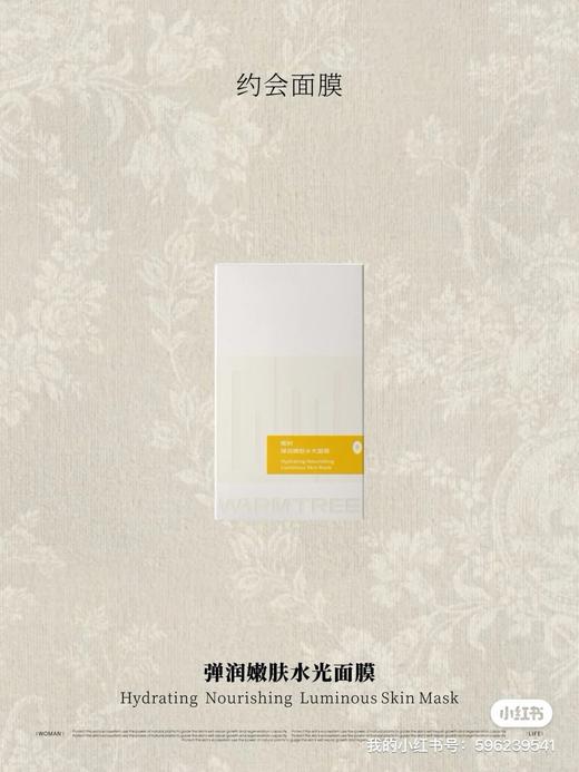 【269元会员福利】暖树 弹润嫩肤水光面膜25ml*5片*2盒送2片 商品图1
