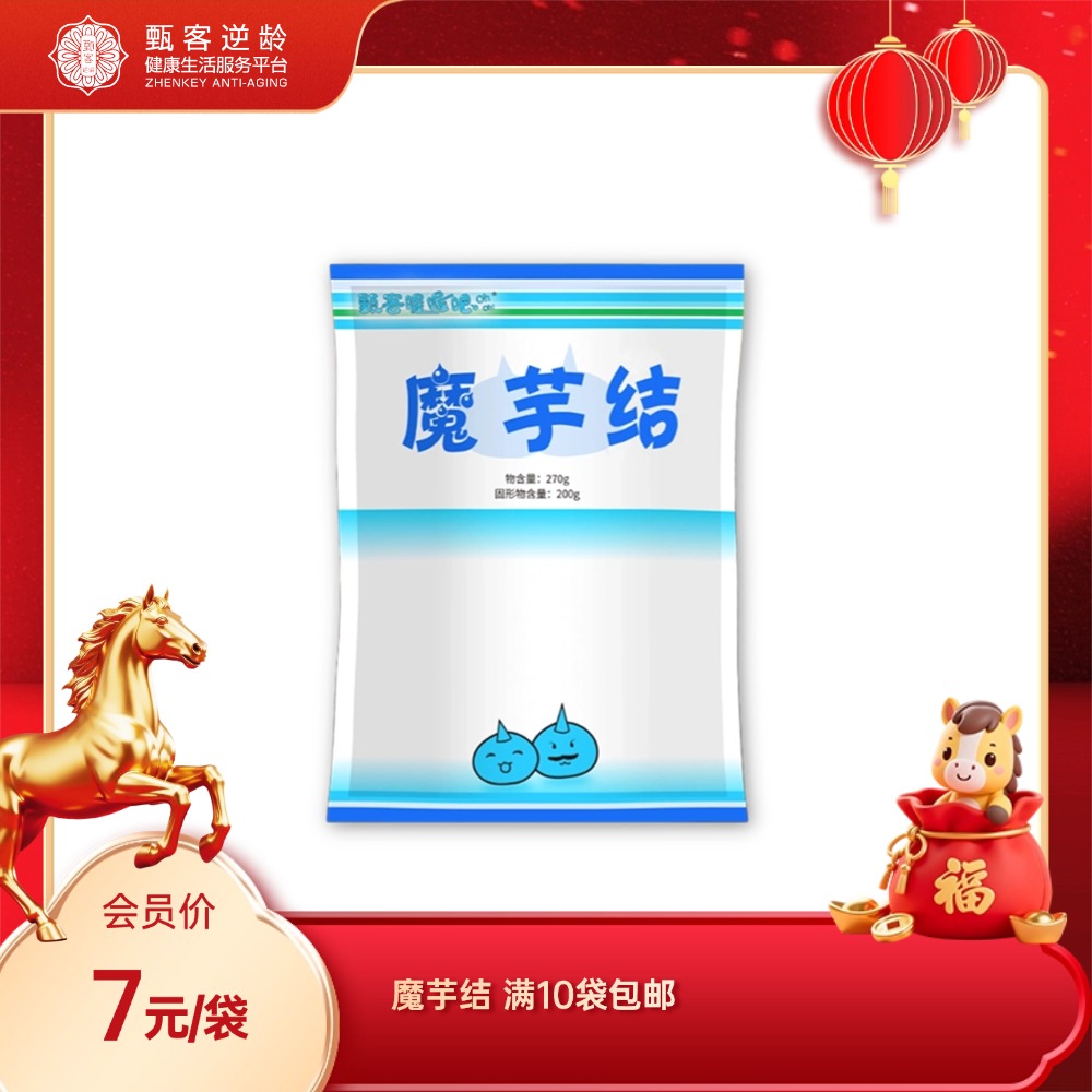 甄客魔芋结 满10袋包邮