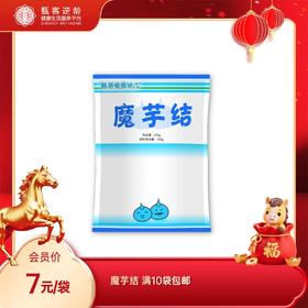 甄客魔芋结 满10袋包邮