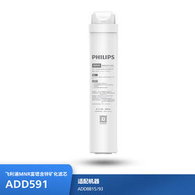 飞利浦（PHILIPS）台式净水器滤芯ADD591 适用：ADD8815/93