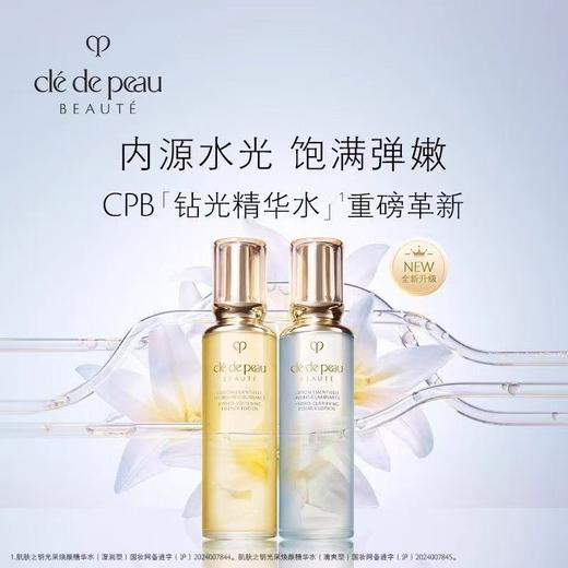 肌肤之钥 CPB 新版钻光精华水爽肤水170ml/新版钻光日乳液日间防护 125ml 商品图2
