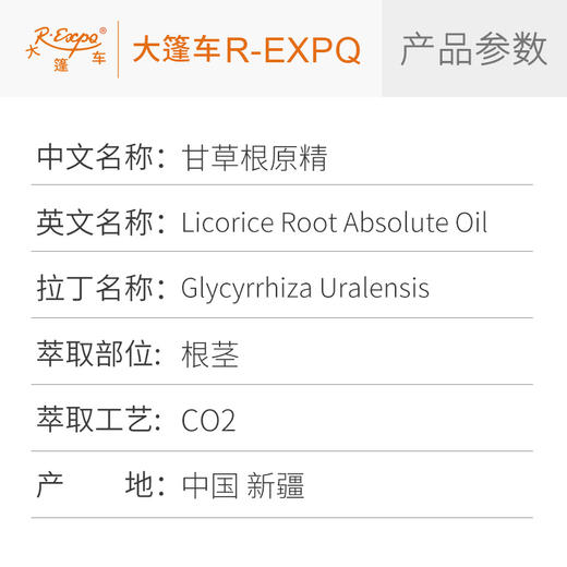 甘草根原精Licorice Root产地直采芳疗护理香氛调香大篷车精油 商品图1