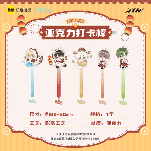 【现货】joyouth 人鱼陷落  岁岁迎春 系列周边 商品图5