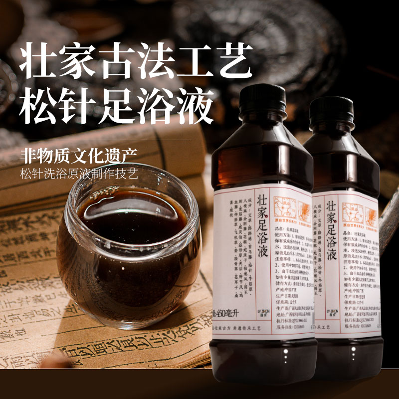 *自营*绿贞广西壮家足浴液 | #壮家古方洗浴原液非遗传承工艺#。天然植物草本熬煮。泡脚泡水450ml9次量。产自巴马水源地凤山。