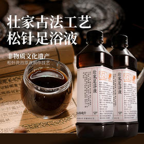 *自营*绿贞广西壮家足浴液 | #壮家古方洗浴原液非遗传承工艺#。天然植物草本熬煮。泡脚泡水450ml9次量。产自巴马水源地凤山。