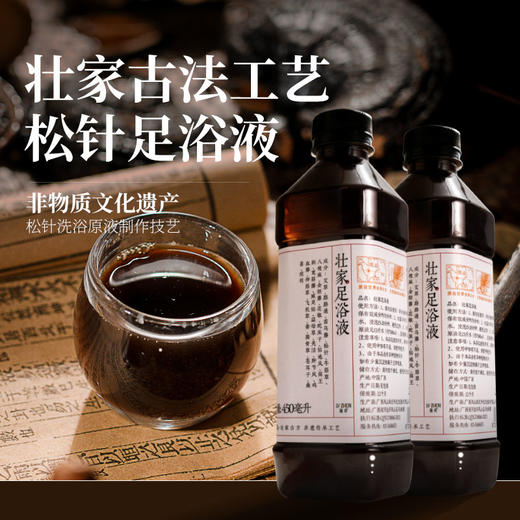 *自营*绿贞广西壮家足浴液 | #壮家古方洗浴原液非遗传承工艺#。天然植物草本熬煮。泡脚泡水450ml9次量。产自巴马水源地凤山。 商品图0