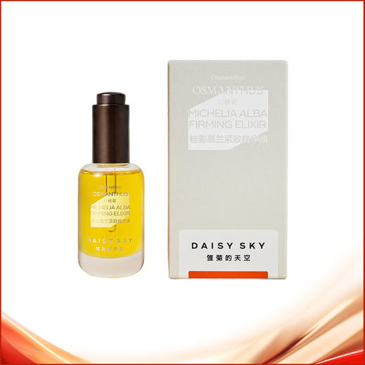 【桃红梨白专享】雏菊的天空桂影慕兰精华油30ml 商品图0