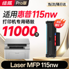 绘威115w  115nw  115a 硒鼓适用惠普115w硒鼓HP Laser MFP 115w打印机硒鼓 粉盒 墨盒 墨粉盒 商品缩略图8