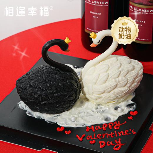 库存告急！！【天鹅蜜语慕斯蛋糕】让黑与白的浪漫在舌尖交融，像我们的爱，在差异中碰撞出最动人的和弦。愿与你把这 “Happy Valentine's Day”，写成一生一世的 “永恒进行时” 商品图0
