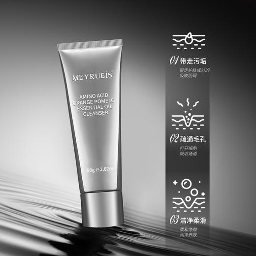 MEYRUEiS氨基酸橙柚精油洁面乳 深层净澈 温和低敏不刺激洁面乳 商品图1