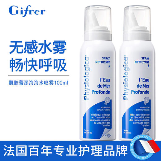 春节不打烊！【Gifrer肌肤蕾生理海盐水护鼻喷雾】鼻炎/流鼻涕/护鼻/洗鼻 商品图1