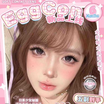 【半年抛】Eggcon 活动 * 88两副/118三副/148四副/168五副 商品图0