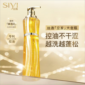 【129任选3件】SIYI丝逸鎏金控油蓬松洗发水460mL