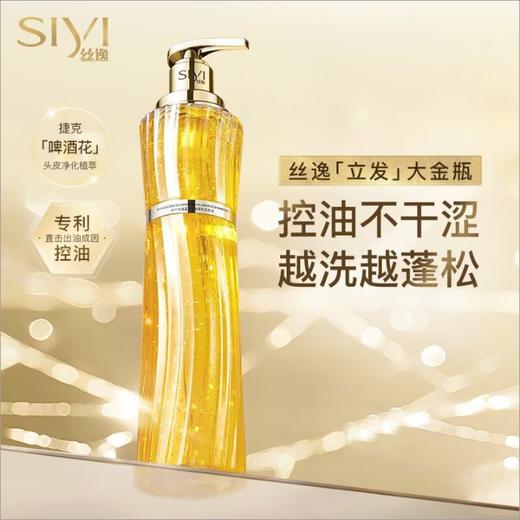 【129任选3件】SIYI丝逸鎏金控油蓬松洗发水460mL 商品图0