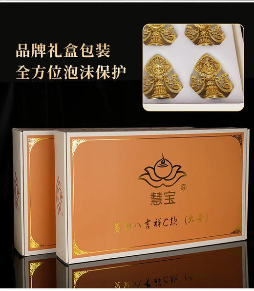 慧宝正品八吉祥七政宝黄铜藏式摆件佛前供奉金色吉祥八宝大小号 商品图9