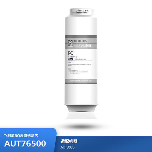 飞利浦（PHILIPS）Suez厨下净水器滤芯AUT765/00(RO)600G 适用：AUT3036 商品图0