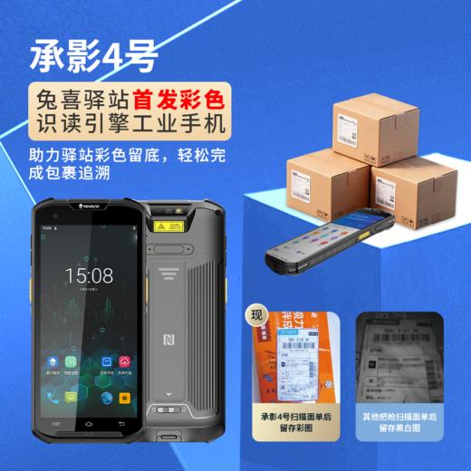 【彩色扫描】承影4号 6G+64G 商品图0