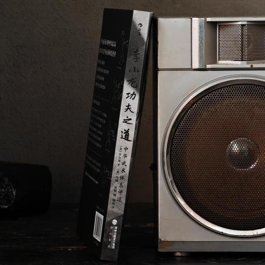 李小龙功夫之道：中华武术体系评述 商品图3