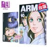 【中商原版】漫画 ARMS神臂 爱藏版 首刷附录版 第10集 皆川亮二 台版漫画书 东立出版 商品缩略图0