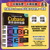 不懂乐理也能妙手编曲 Cubase音乐创作秘籍 Cubase音乐制作教程书编曲软件Cubase自学教程不懂乐理也能编曲 商品缩略图0