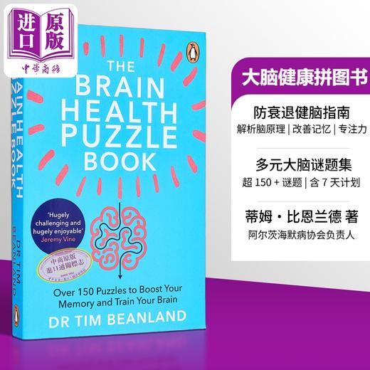 【中商原版】大脑健康拼图书 超过150个拼图增强记忆力和训练大脑 阿尔茨海默病协会 英文原版 Brain Health Puzzle Book 商品图6