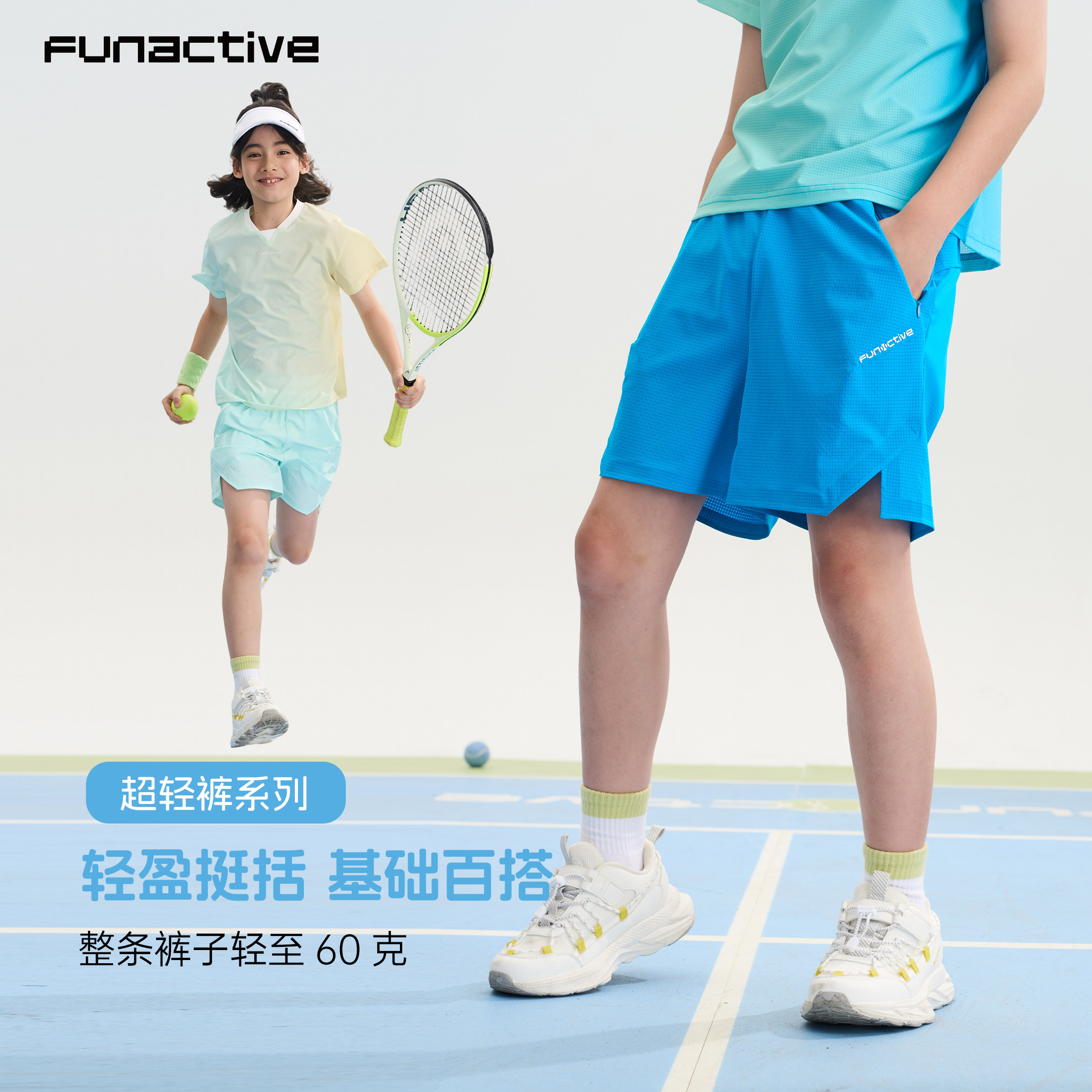 轻量透气短裤(预售)—FUN ACTIVE