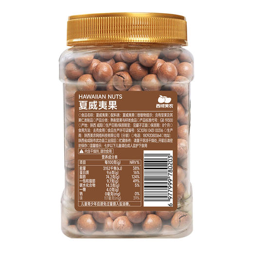 【奶香夏威夷果】西域美农 原味奶香夏威夷果低温熟化配料干净 商品图7