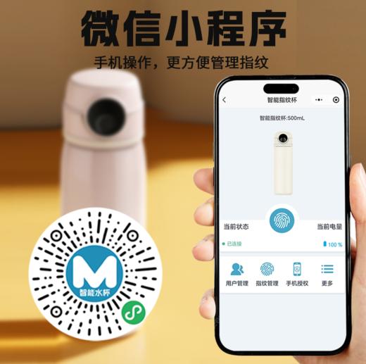MIXWell2026年新款智能蓝牙指纹水杯 商品图13
