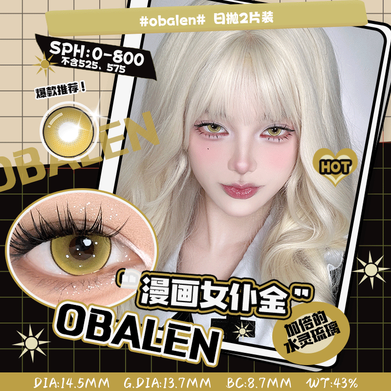 【新品漫画女仆COS系列】漫画女仆金14.5【买即送取戴器】Obalen欧巴兰漫展显色隐形近视眼镜日抛2片装