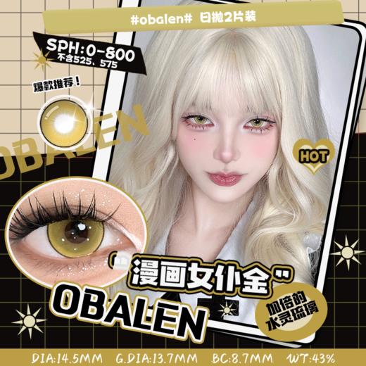 【新品漫画女仆COS系列】漫画女仆金14.5【买即送取戴器】Obalen欧巴兰漫展显色隐形近视眼镜日抛2片装 商品图0