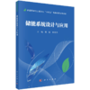 储能科学与工程专业“十四五”高等教育系列教材 商品缩略图1