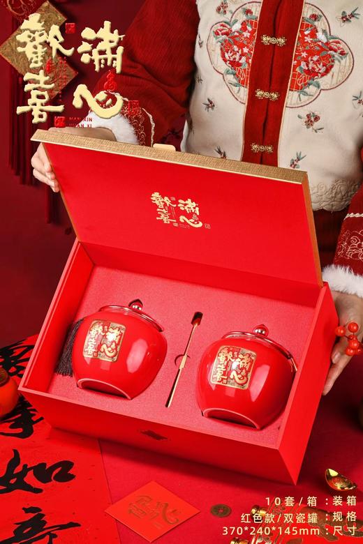 新款【满心欢喜大双瓷.通用红色】45元1套.整箱10套.整箱包邮 商品图1